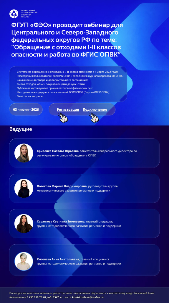 Приглашение на вебинар ЦФО СВФО (1)_page-0001.jpg