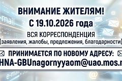 Новый электронный адрес для обращений!